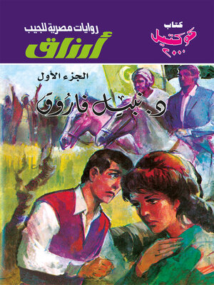 cover image of أرزاق--الجزء الأول